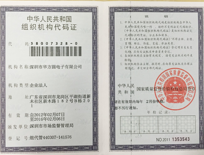 组织机构代码证